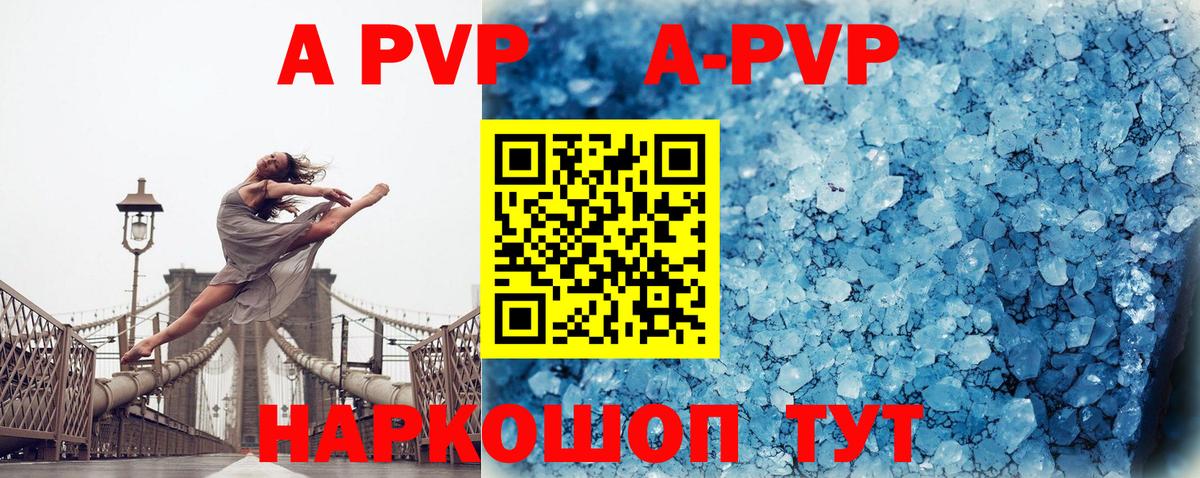 APVP СК  Вход с VPN  A PVP  Alpha-PVP кристаллы  Биробиджан 