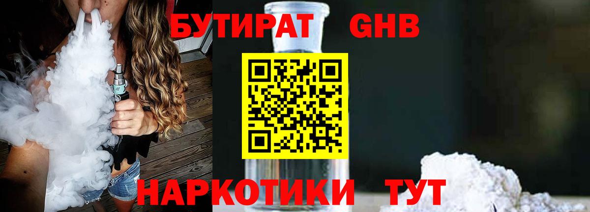 Биробиджан  БУТИРАТ 99%  Вход с VPN 