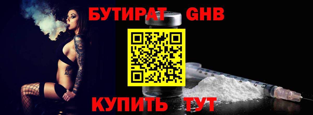 БУТИРАТ Butirat Биробиджан