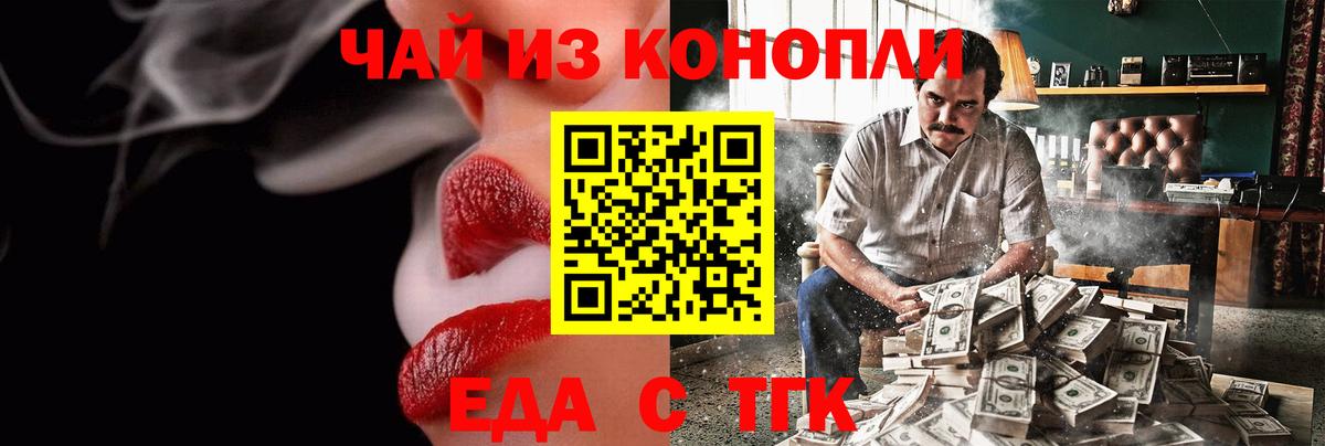 Еда ТГК марихуана Биробиджан