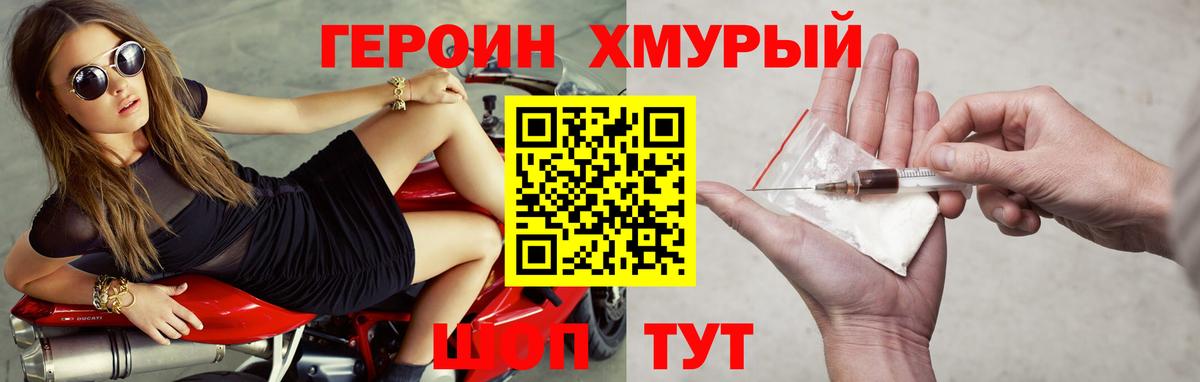 Биробиджан  ГЕРОИН Heroin  Вход с VPN 
