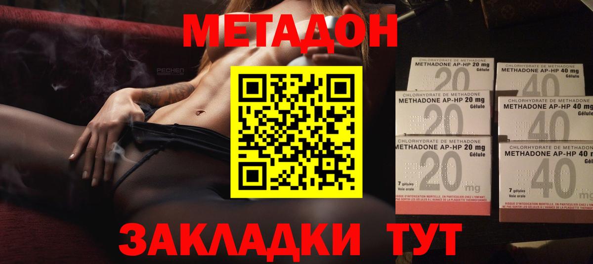 Метадон methadone  мега ссылка  Биробиджан  Вход с VPN 