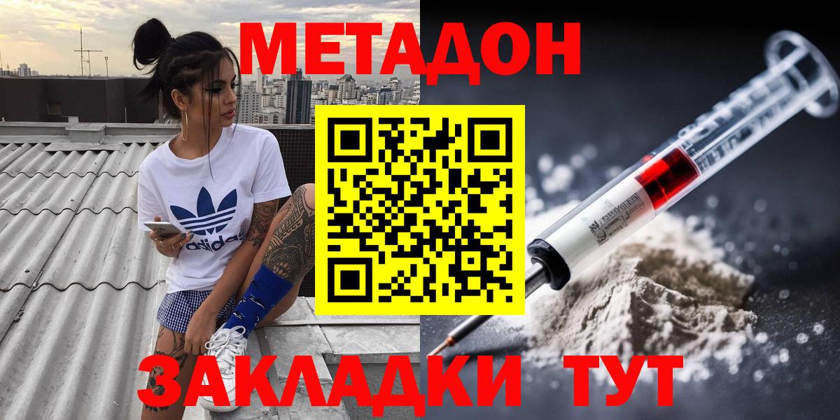 Метадон methadone Биробиджан