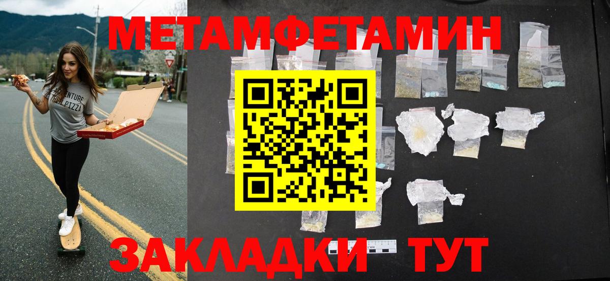 Метамфетамин винт Биробиджан