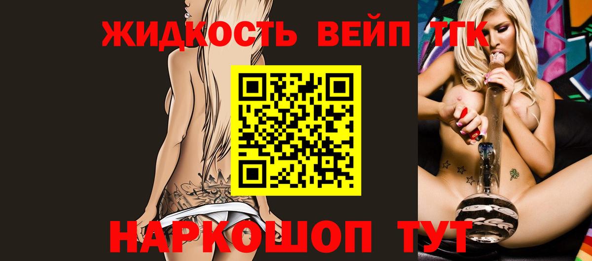 Дистиллят ТГК вейп с тгк Биробиджан